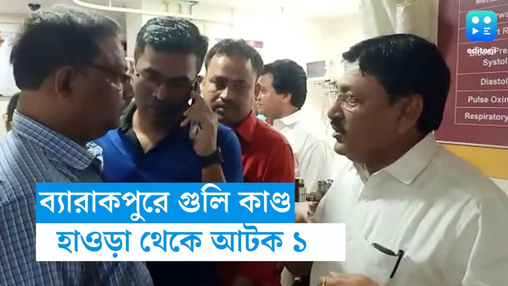 Barrackpore news : ব্যারাকপুরে সোনার দোকানে গুলি, ঘটনার দু'দিনের মাথায় আটক এক সন্দেহভাজন  