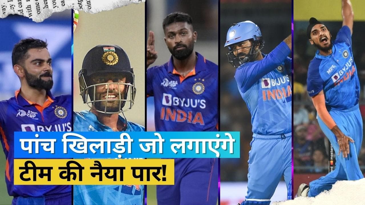 T20 वर्ल्ड कप में ये पांच खिलाड़ी मचा सकते हैं धमाल,ऑस्ट्रेलिया में ट्रंप कार्ड साबित होगा धाकड़ बल्लेबाज