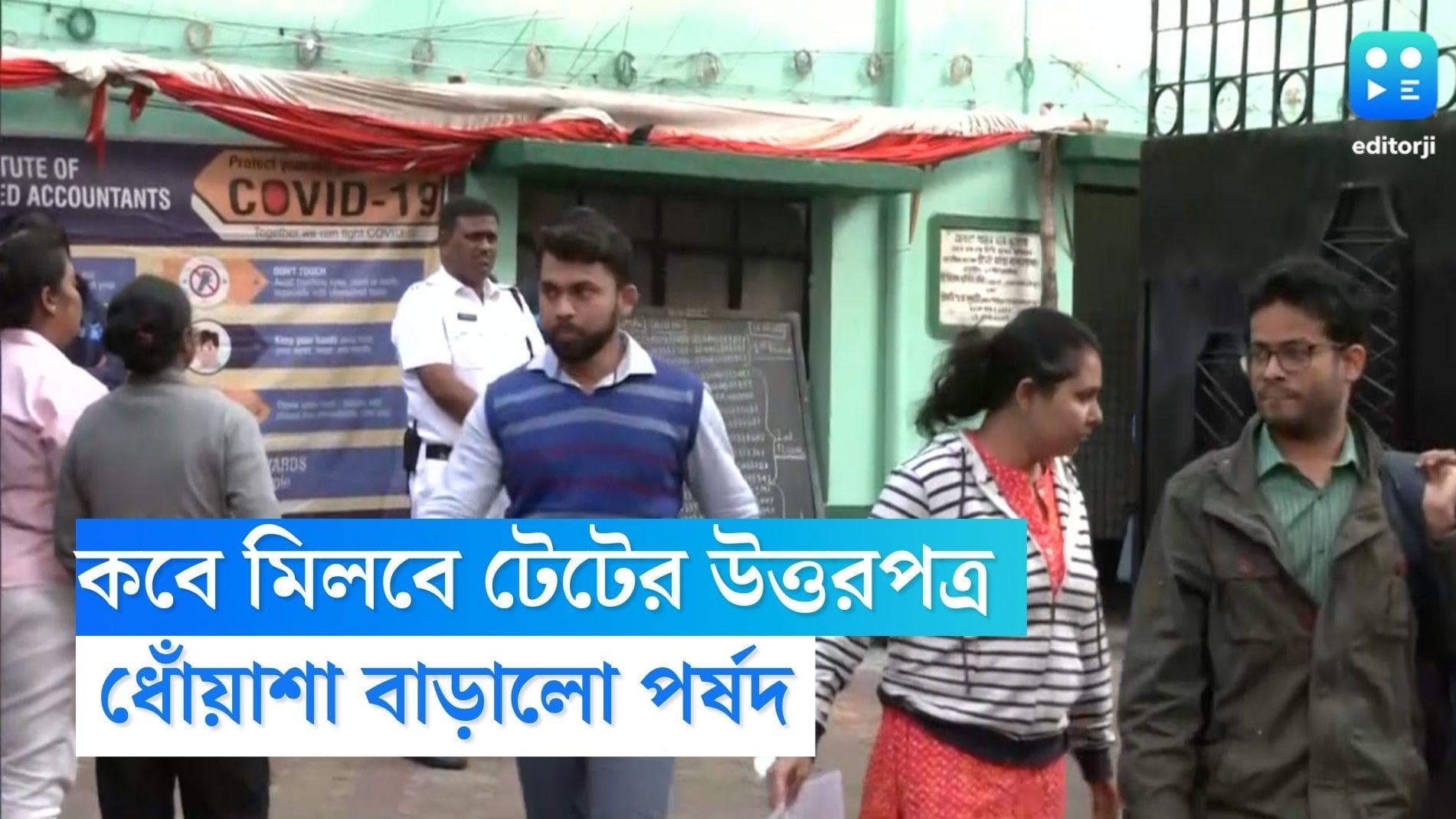 TET 2022 Answer Key: ডিসেম্বরেই মিলবে টেটের উত্তরপত্র, নির্দিষ্ট তারিখ না জানিয়ে ধোঁয়াশা বাড়ালো পর্ষদ
