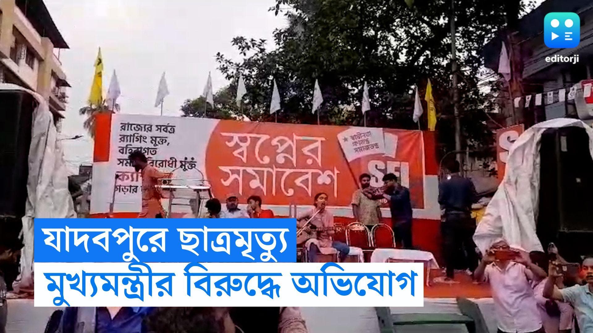 SFI Rally in Jadavpur Rally: যাদবপুরে ছাত্রমৃত্যুতে রাজনৈতিক রং লাগিয়েছেন মুখ্যমন্ত্রী! কটাক্ষ সৃজনের 