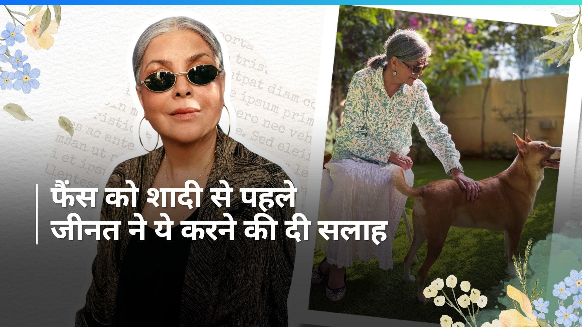 Zeenat Aman ने अपने यंग फैंस को शादी से पहले ये करने की दी सलाह, बोली- मैंने यही सलाह अपने बेटों को भी दी