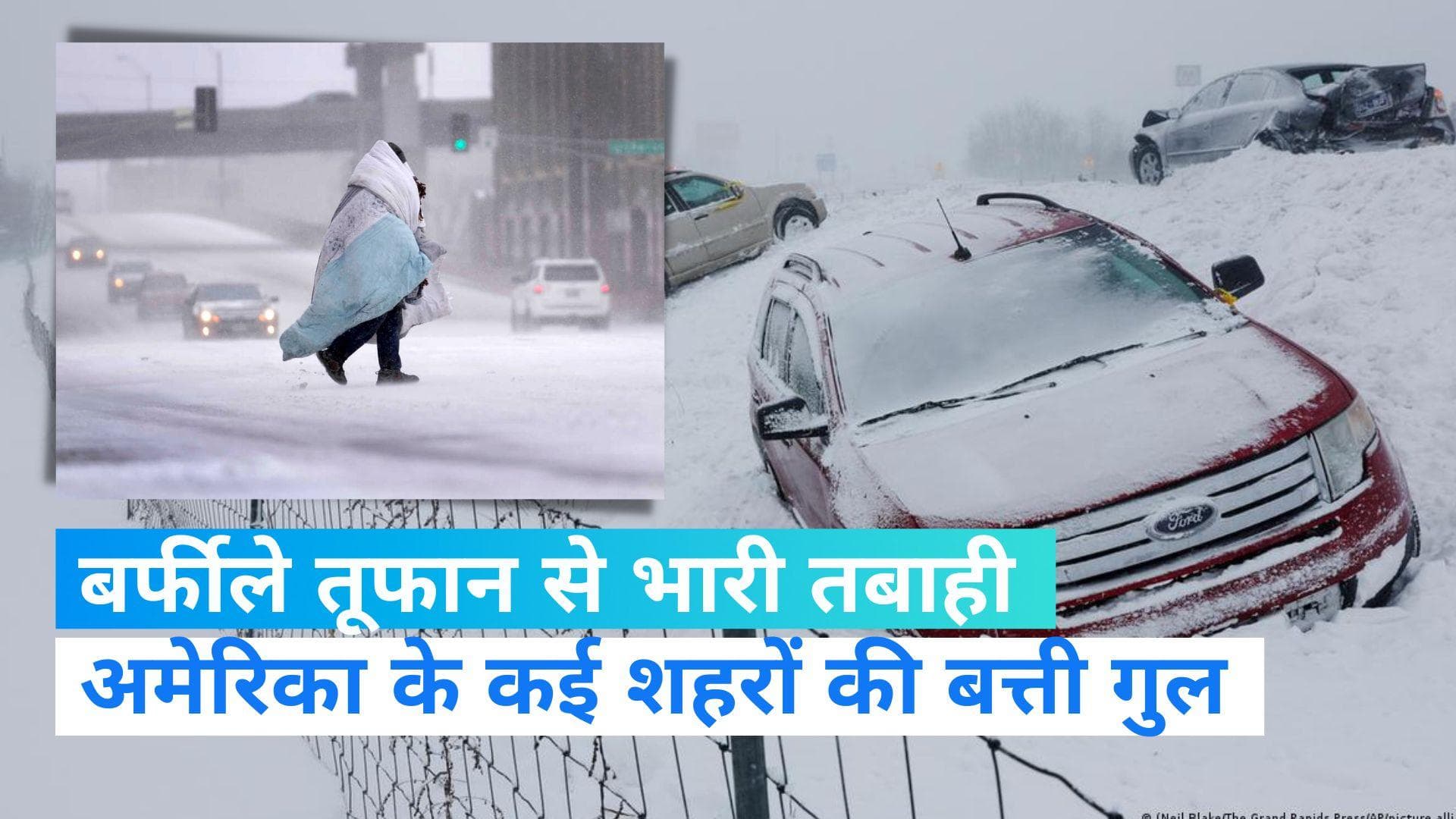 US storm: जम गया अमेरिका, बर्फीले तूफान से अब तक 34 लोगों की मौत