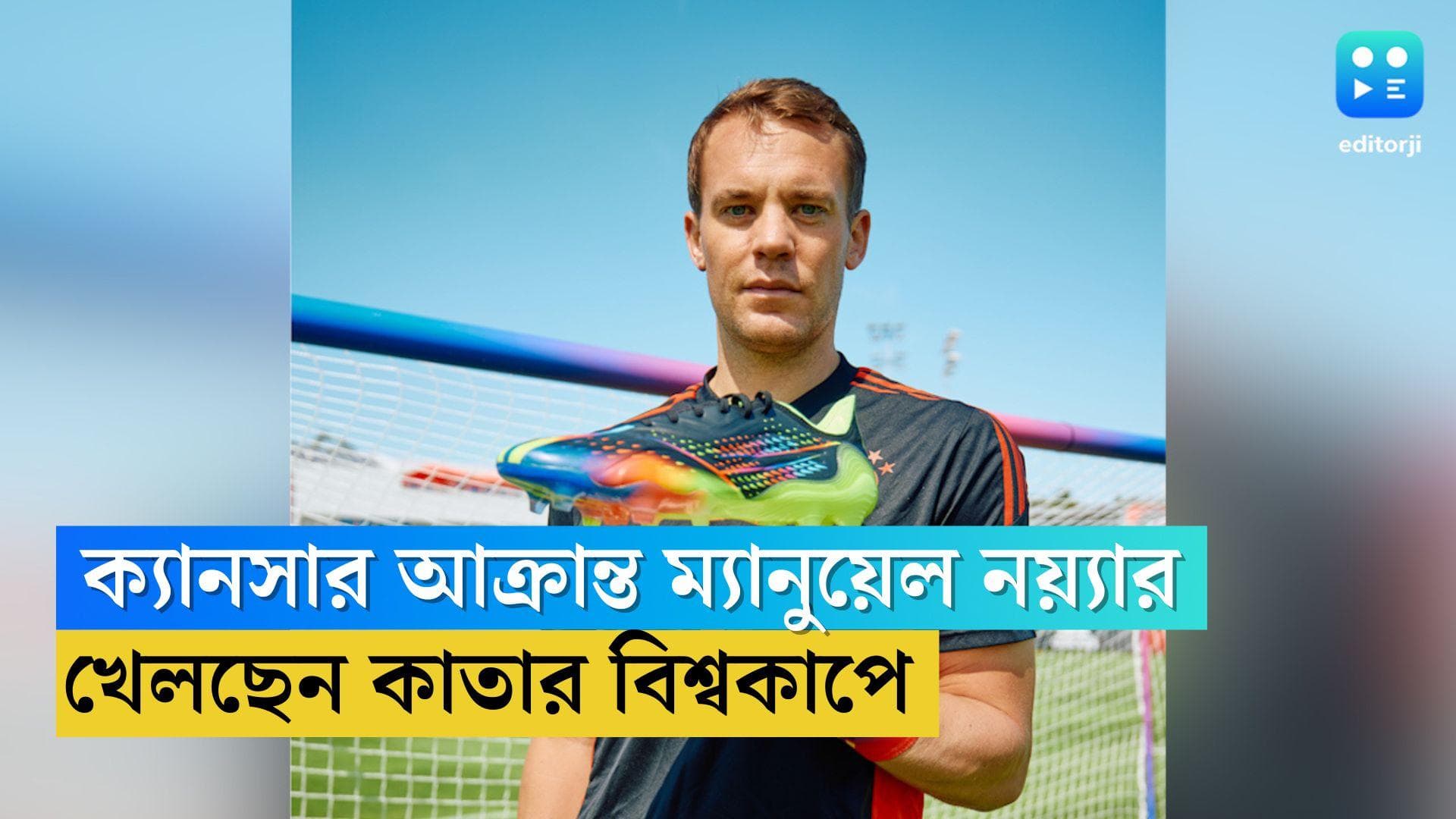 Manuel Neure Cancer : ক্যানসার আক্রান্ত জার্মান গোলকিপার ম্যানুয়েল নয়্যার, খেলছেন কাতার বিশ্বকাপে