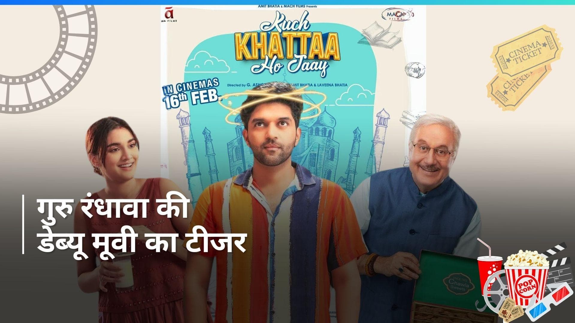 Kuch Khatta Ho Jaay Teaser: सिरफिरे मजनू बने नजर आए गुरू रंधावा, टेढ़ी-मेढ़ी लव स्टोरी में आएगा ट्विस्ट 