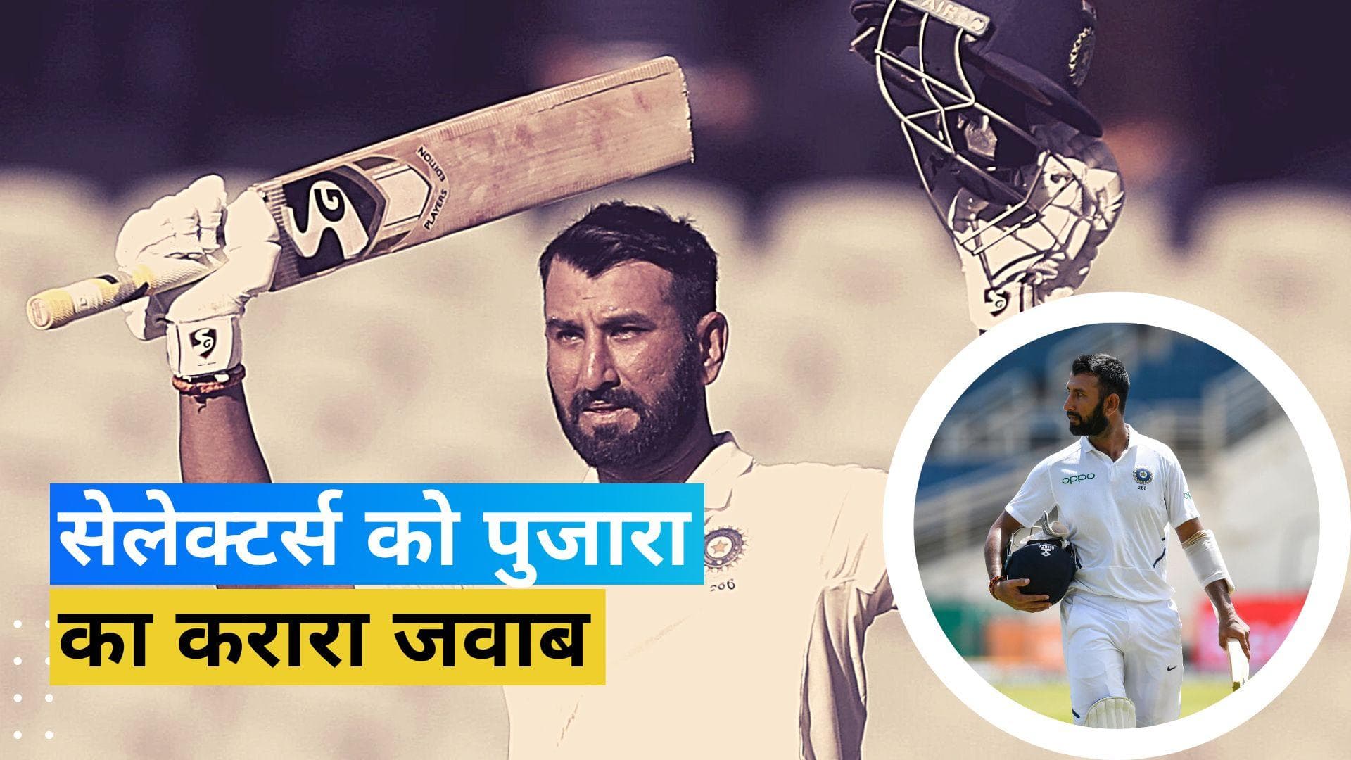 भारतीय टीम से निकाले जाने के बाद चेतेश्वर पुजारा का बड़ा धमाका, इस खास लिस्ट में बनाई जगह