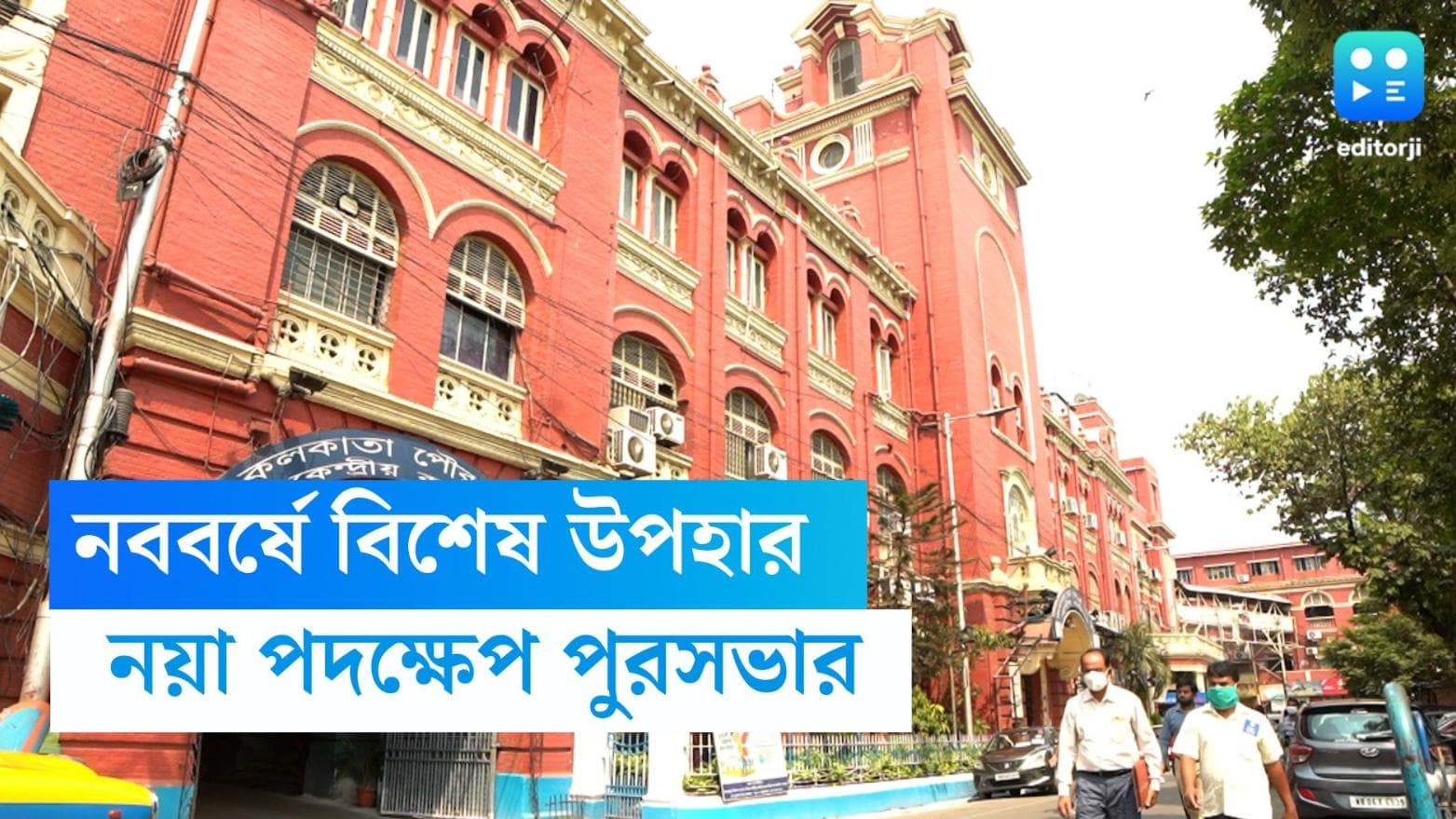 Solar Light: নববর্ষে বস্তিবাসীদের জন্য বিশেষ উপহার, দূষণ কমাতে নয়া সিদ্ধান্ত পুরসভার  