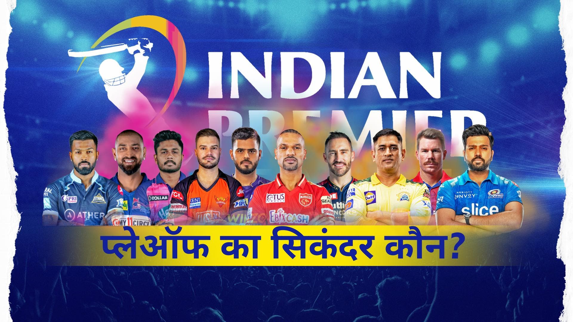 TATA IPL 2023: क्या है प्लेऑफ रेस का हाल? चौथे स्पॉट के लिए आज जी जान लगाएंगी MI और RCB