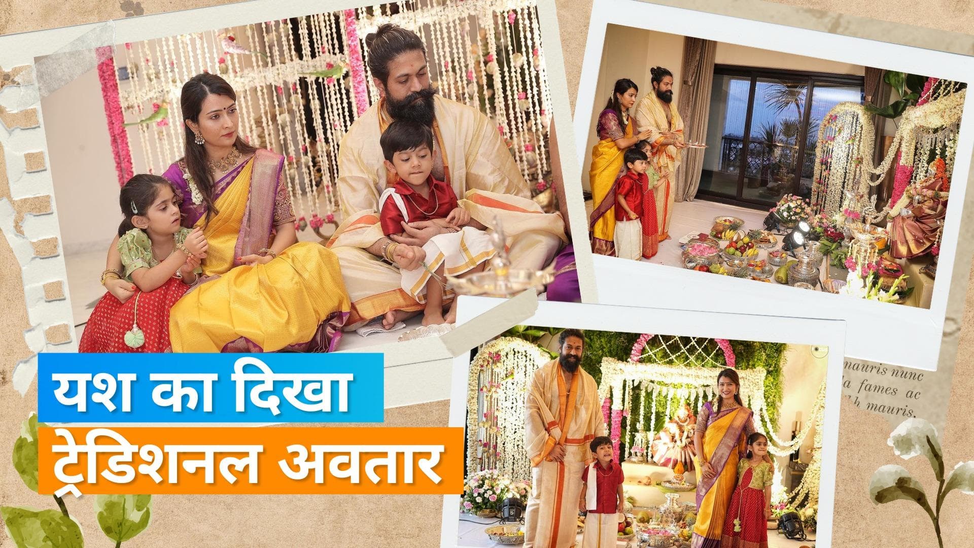 KGF एक्टर Yash ने परिवार के साथ की महालक्ष्मी पूजा, लोगों ने लुक को देखकर रावण के किरदार पर उठाए सवाल 