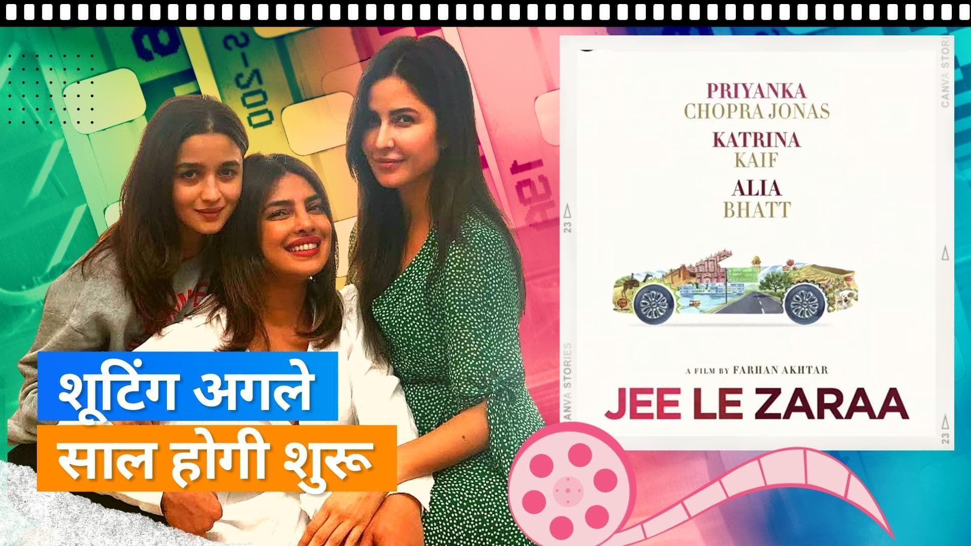 Priyanka Chopra ने किया खुलासा, 'Jee Le Zaraa' में  Alia Bhatt और Katrina Kaif को  क्यों लिया गया?