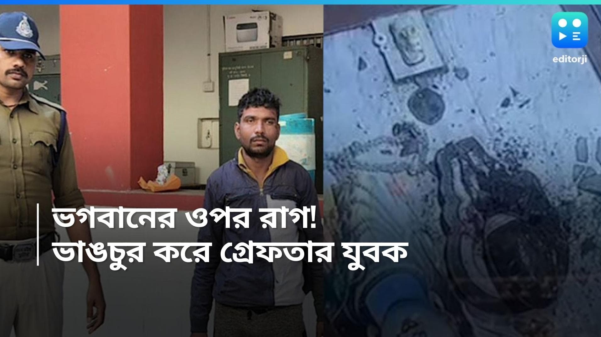 Shivling Vandalisation: 'ভগবানের ওপর রাগ' করে শিবলিঙ্গ ভেঙ্গে ফেললেন 