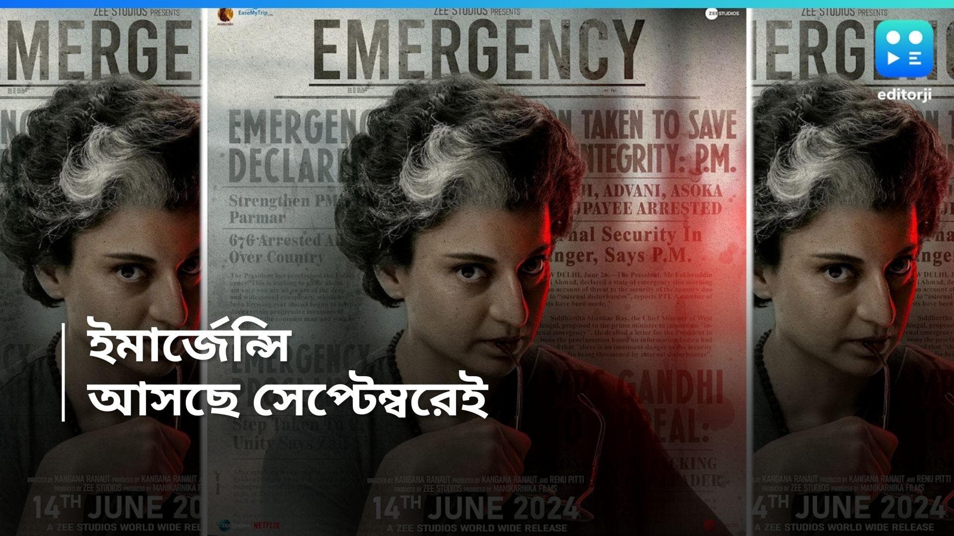 Emergency Release Date : ভারতের জরুরি অবস্থার ৫০ বছর, ইমার্জেন্সি-র মুক্তির দিন ঘোষণা কঙ্গনার