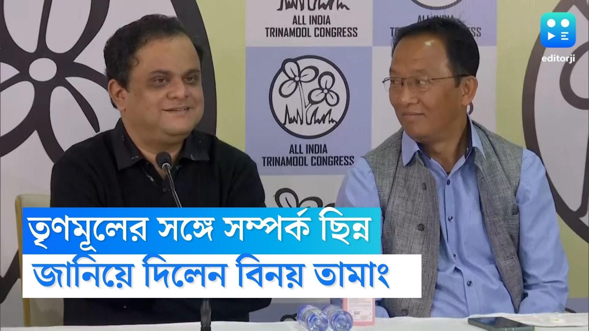 Binay Tamang : তৃণমূলের সঙ্গে সম্পর্ক ছিন্ন করলেন বিনয় তামাং, পরবর্তী রাজনৈতিক পদক্ষেপ জানাবেন শীঘ্রই 