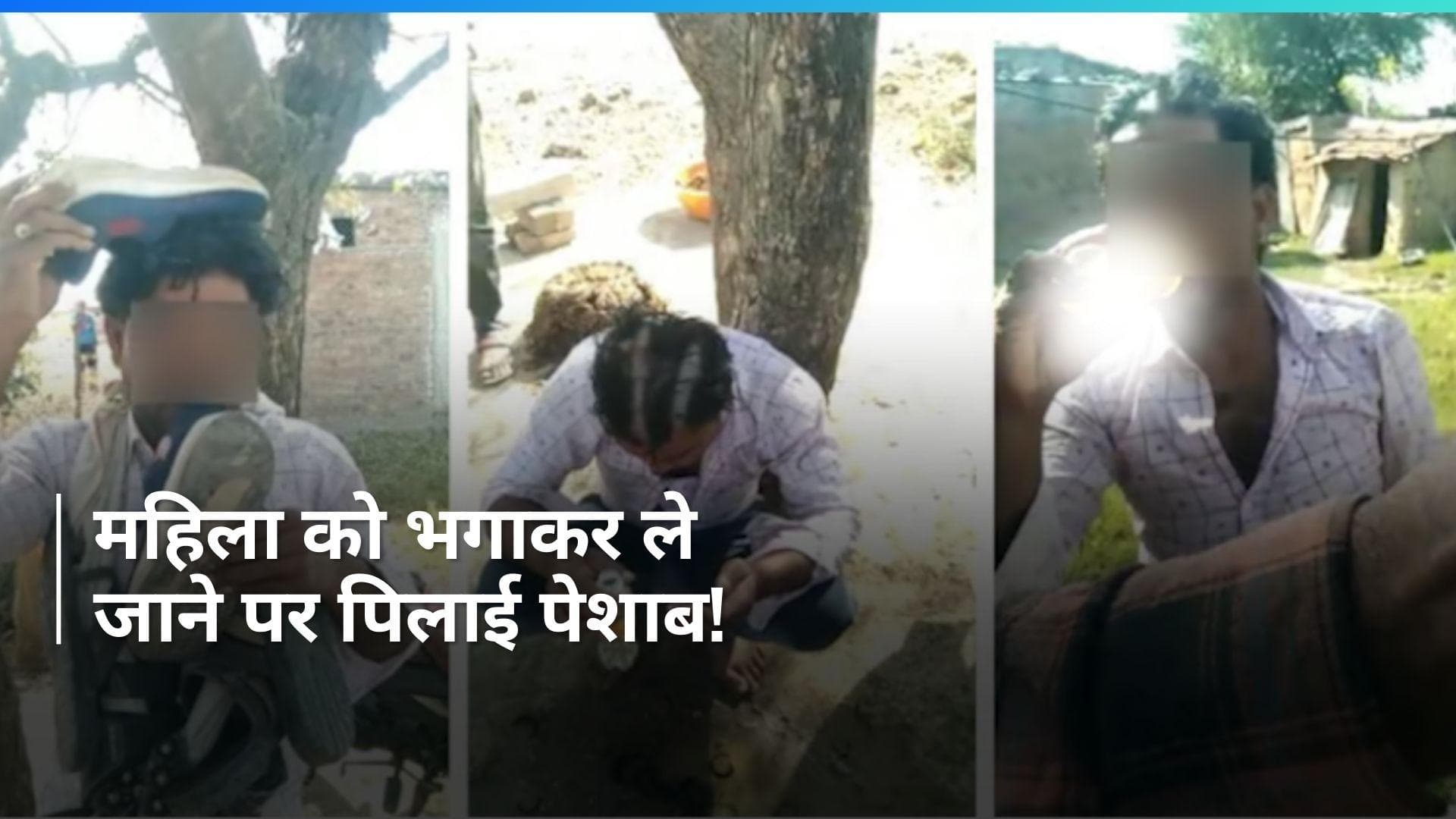 MP Crime: उज्जैन में महिला के साथ भागने पर शख्स की पिटाई, पेशाब पीने को किया मजबूर