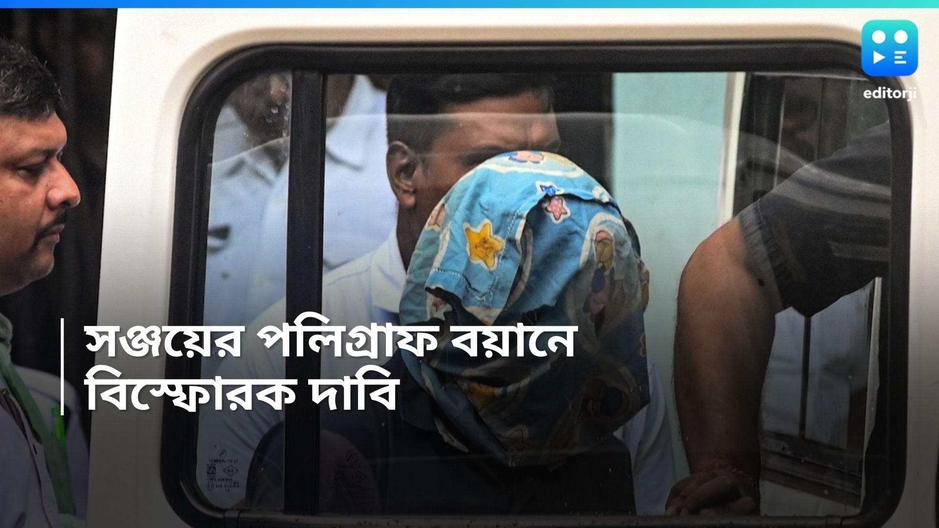 Sanjay Roy's polygraph test: ঘটনাস্থলে নির্যাতিতাকে কি মৃত অবস্থায় পেয়েছিল সঞ্জয় ? পলিগ্রাফের পর ধোঁয়াশা