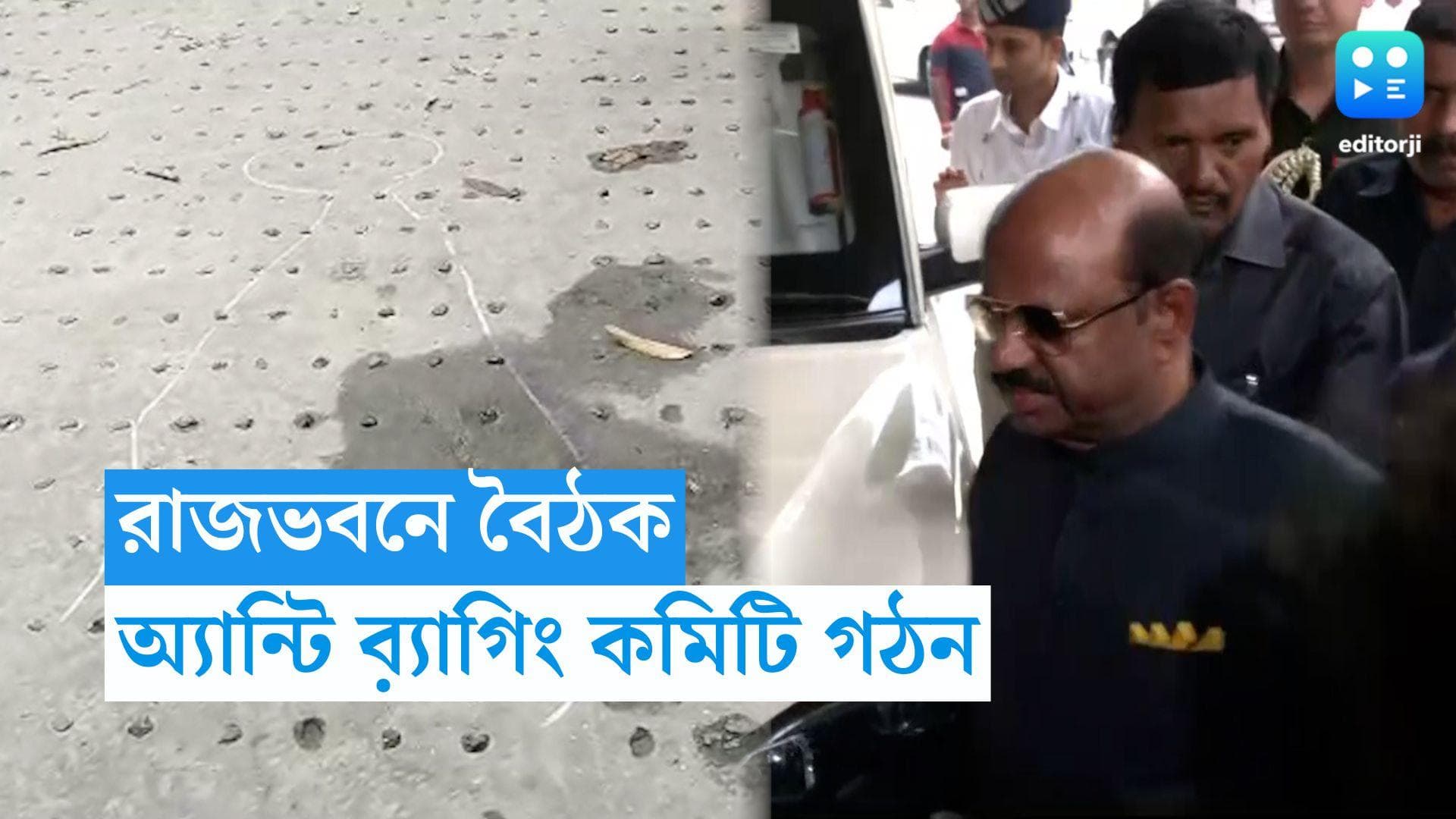 Jadavpur Student death: যাদবপুর নিয়ে রাজভবনে বৈঠক, সব বিশ্ববিদ্যালয়ে ব়্য়াগিং বন্ধ করতে উদ্যোগী রাজ্যপাল 