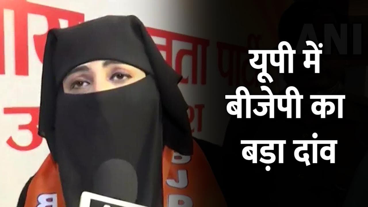 UP Election 2022: BJP का बड़ा दांव, मौलाना तौकीर रजा की बहू निदा खान पार्टी में शामिल