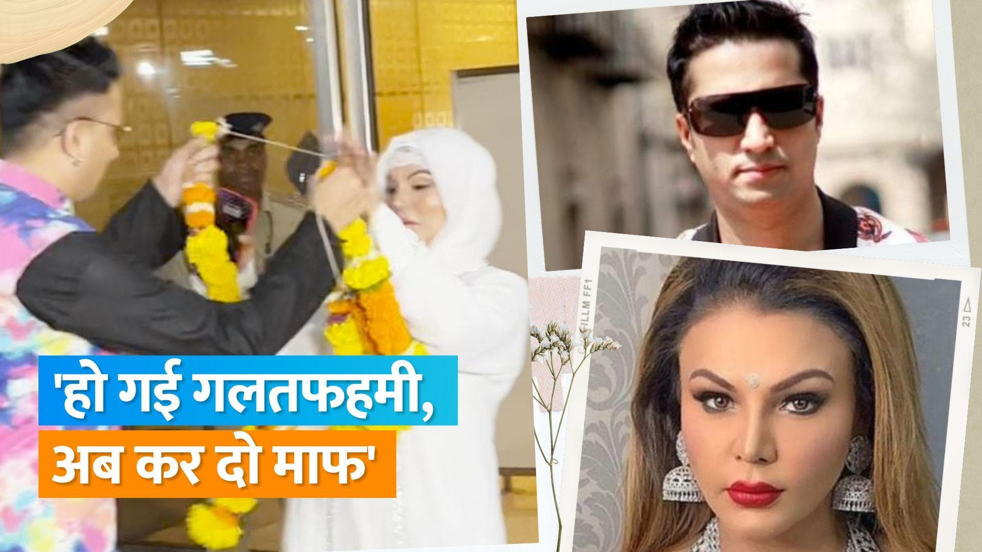 Rakhi Sawant ने Faizan Ansari से मांगी माफी, एयरपोर्ट स्वागत के दौरान हुई थी ये बड़ी गलतफहमी