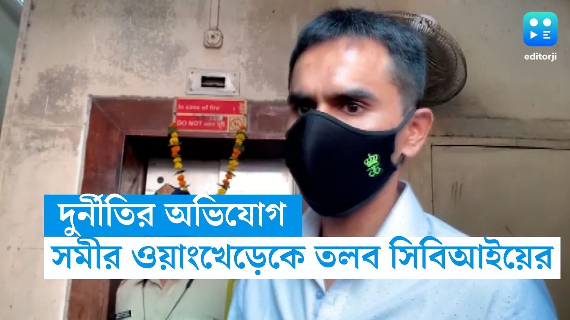 Sameer Wankhede: দুর্নীতির অভিযোগ, প্রাক্তন NCB কর্তা সমীর ওয়াংখেড়েকে তলব সিবিআইয়ের