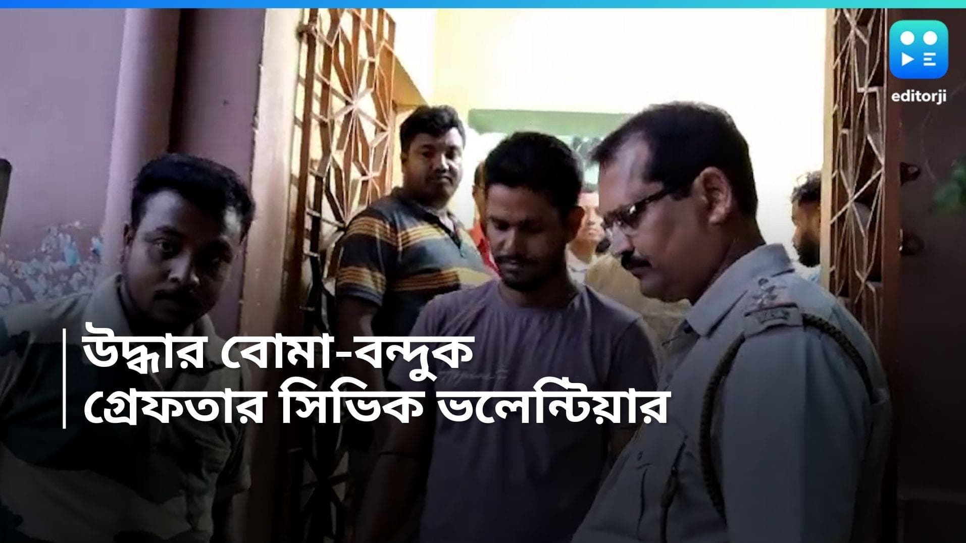 Birbhum News : দুবরাজপুর থেকে উদ্ধার বন্দুক এবং বোমা তৈরির মশলা, দুই সিভিক ভলেন্টিয়ার-সহ গ্রেফতার চার