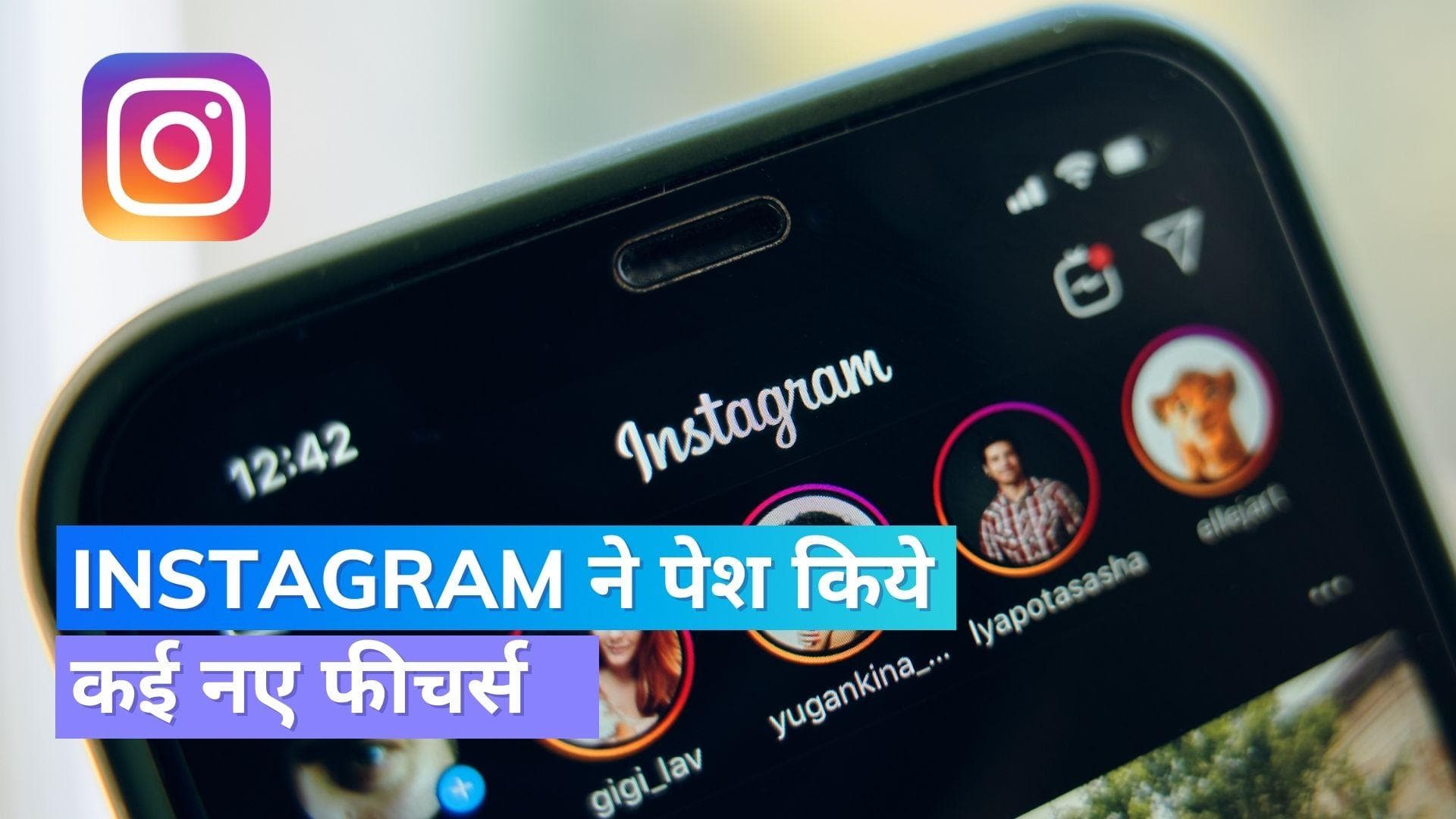 Instagram Candid Stories: BeReal ऐप से प्रेरित होकर इंस्टाग्राम ने पेश किया नया फीचर