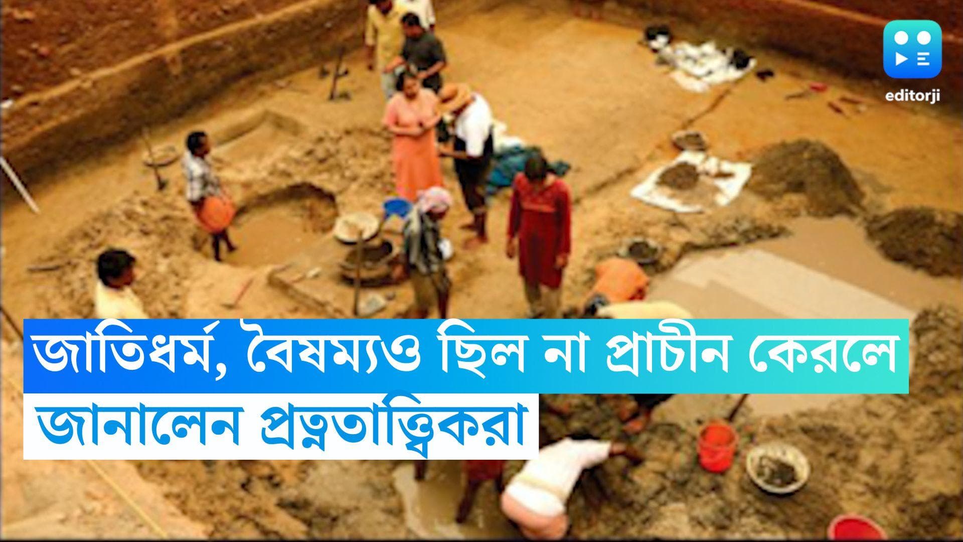 Kerala Pattanam: জাতিধর্ম ছিল না, বৈষম্যও ছিল না প্রাচীন কেরালার পাট্টানামে, জানালেন প্রত্নতাত্ত্বিকরা