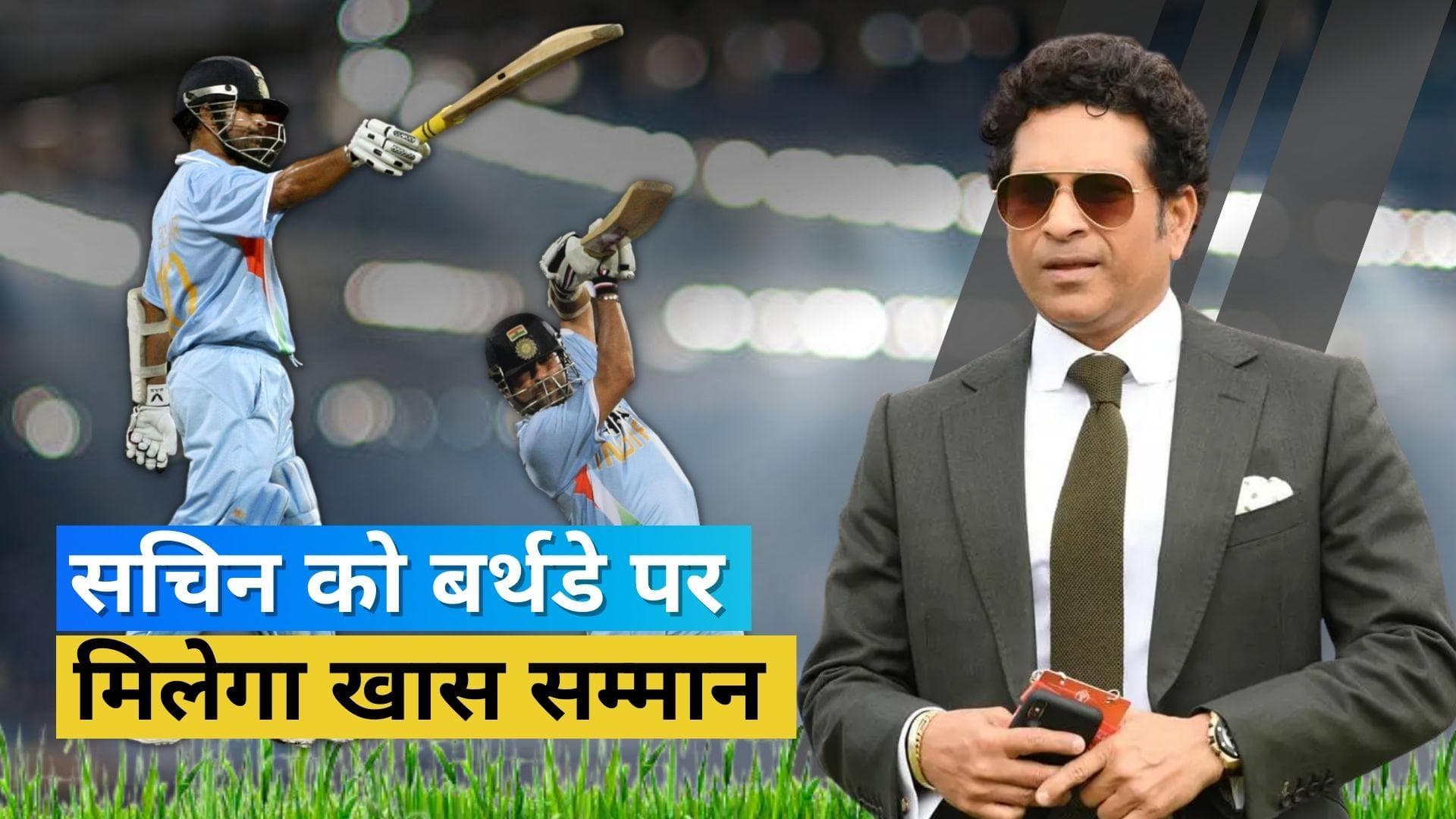 50वें बर्थडे पर सचिन को मिलेगा खास सम्मान, वानखेड़े स्टेडियम में लगेगा 'मास्टर ब्लास्टर' का स्टैच्यू