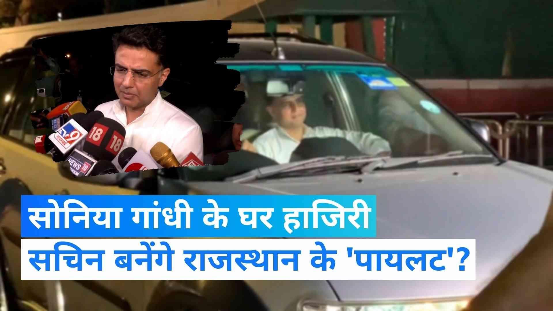 Congress President Election: सचिन पायलट ने सोनिया गांधी से की मुलाकात, सीएम पर सस्पेंस बकरार