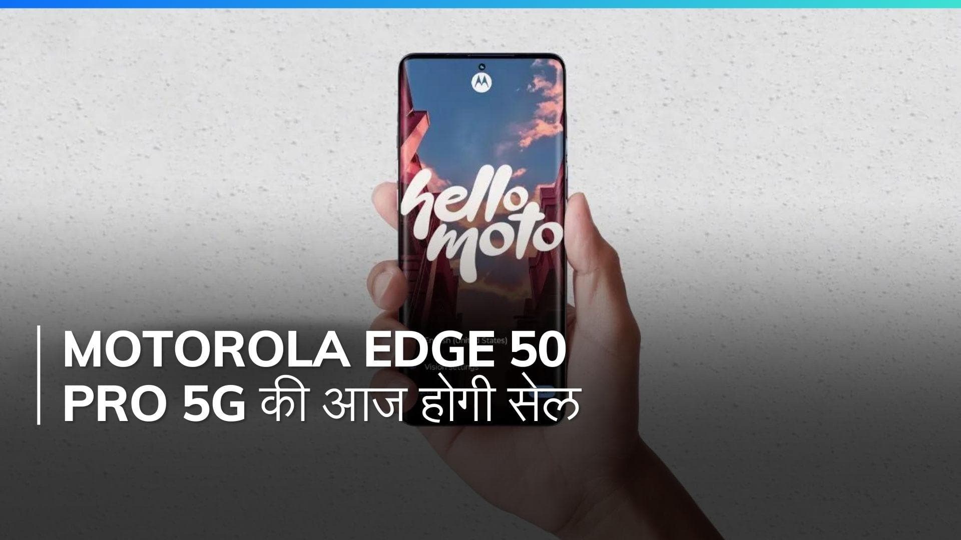 Motorola Edge 50 Pro 5G: धांसू प्रोसेसर, धमाकेदार सेल! आज से खरीदें और पाएं शानदार ऑफर्स