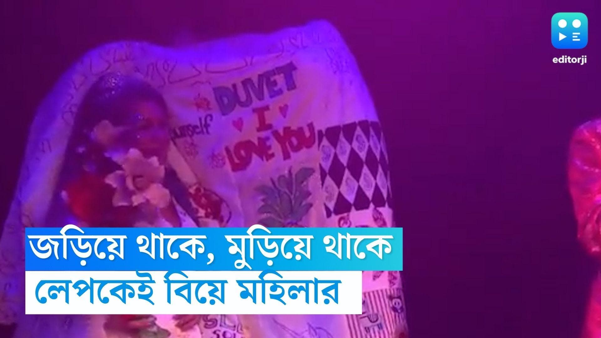 Blanket Wedding: আষ্টেপৃষ্টে জড়িয়ে রাখে, মুড়িয়ে রাখে! আদরের তুলতুলে লেপকেই বিয়ে ইংল্যান্ডের মহিলার