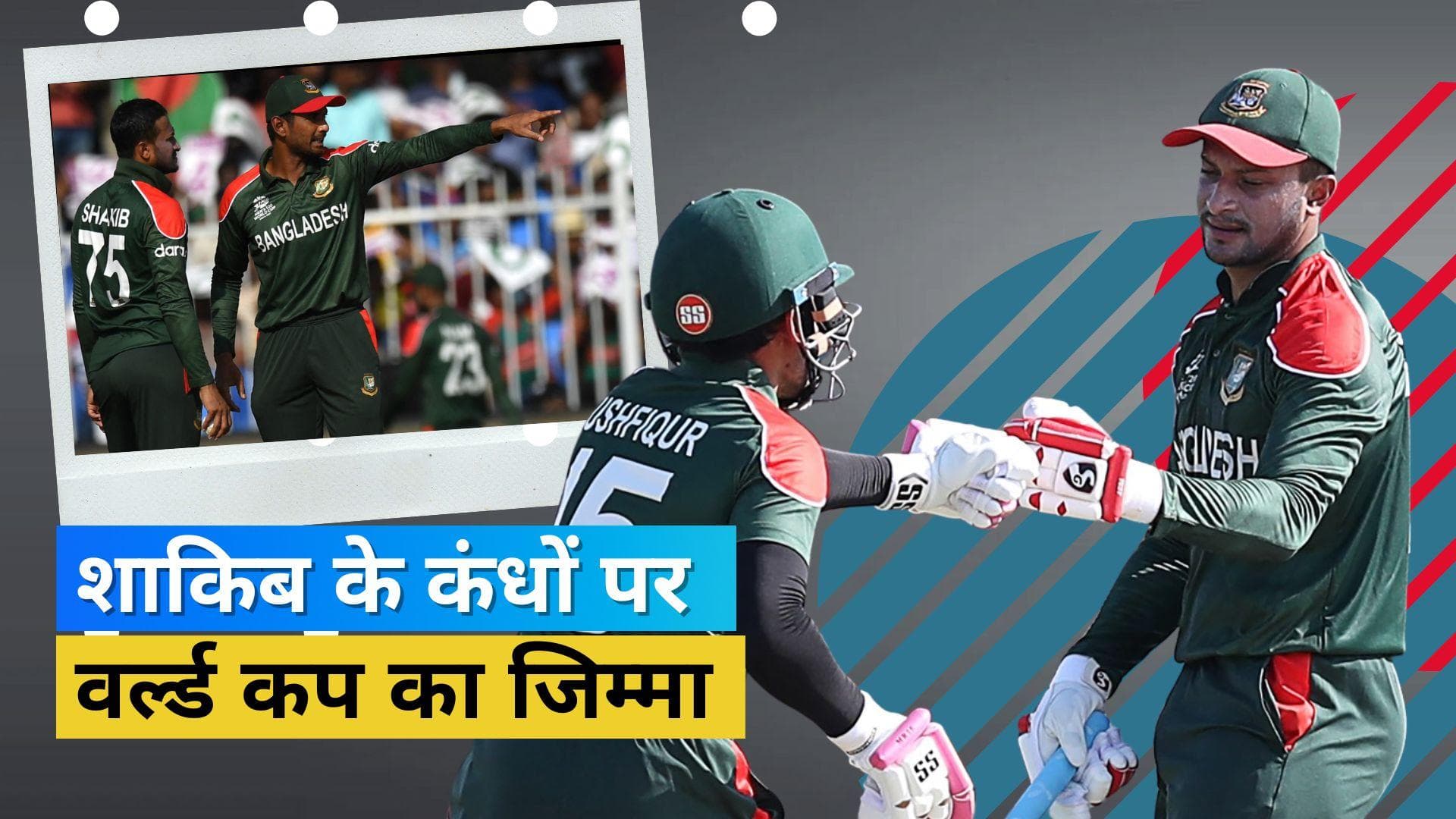 Asia Cup 2022: बांग्लादेश क्रिकेट बोर्ड ने किया टीम का ऐलान, Shakib Al Hasan को इस शर्त पर बनाया कप्तान