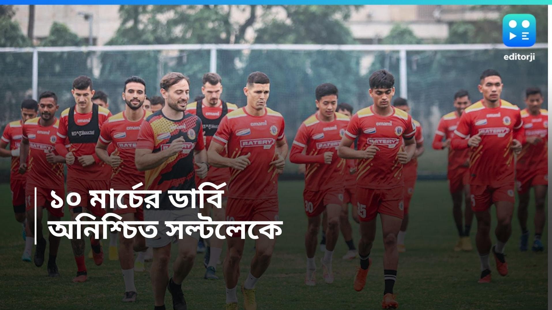 ISL Derby 2024 : ব্রিগেডে তৃণমূলের সমাবেশ, ১০ তারিখ সল্টলেকে অনিশ্চিত ফিরতি ডার্বি, ইঙ্গিত পুলিশের