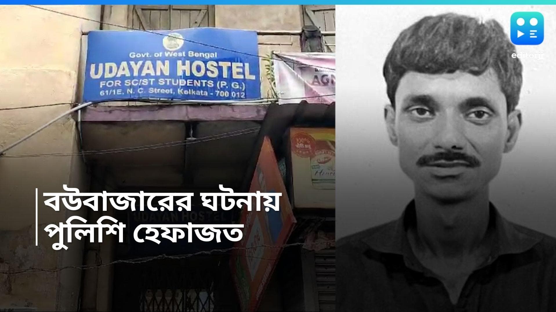 Bowbazar Murder Case : বউবাজারে যুবকে পিটিয়ে খুনের অভিযোগ, ধৃতদের পুলিশি হেফাজতে রাখার নির্দেশ