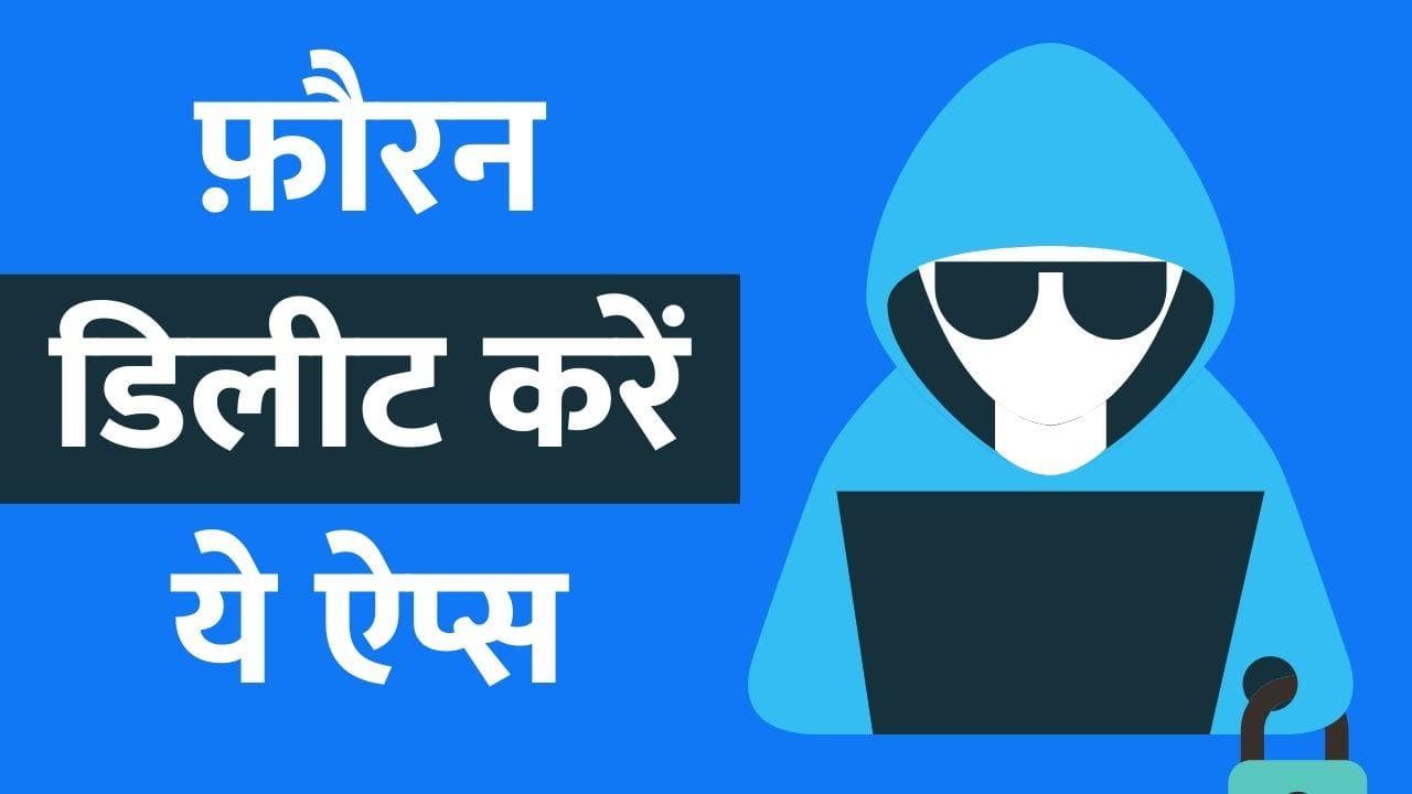 Google ने बैन किए ये 6 Apps; चुरा रहे थे बैंक की जानकारी