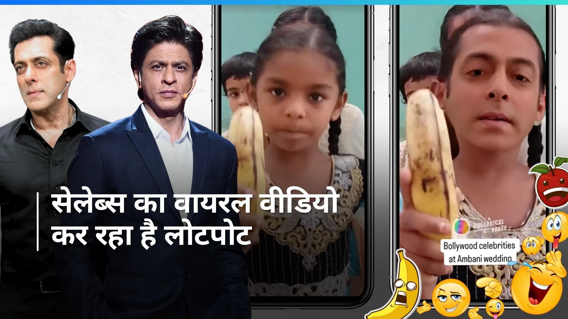 शाहरुख, सलमान, अनन्या, जान्हवी समेत कई सेलेब्स फलों के फायदे बताते आए नजर, देखकर छूट जाएगी हंसी