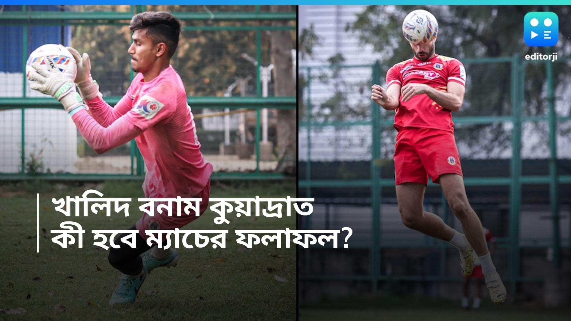 East Bengal Fc : আইএসএলে আজ খালিদ বনাম কুয়াদ্রাত, ইস্টবেঙ্গল তাকিয়ে সেই ক্লেটনের দিকেই