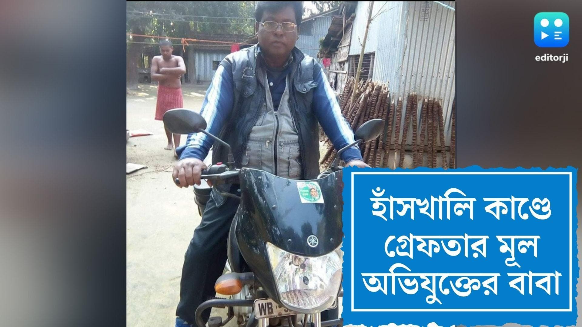 Hanskhali Rape Case Update: গ্রেফতার ধর্ষকের বাবা সমর গোয়ালা, প্রমাণ লোপাটের অভিযোগে গ্রেফতার করল সিবিআই