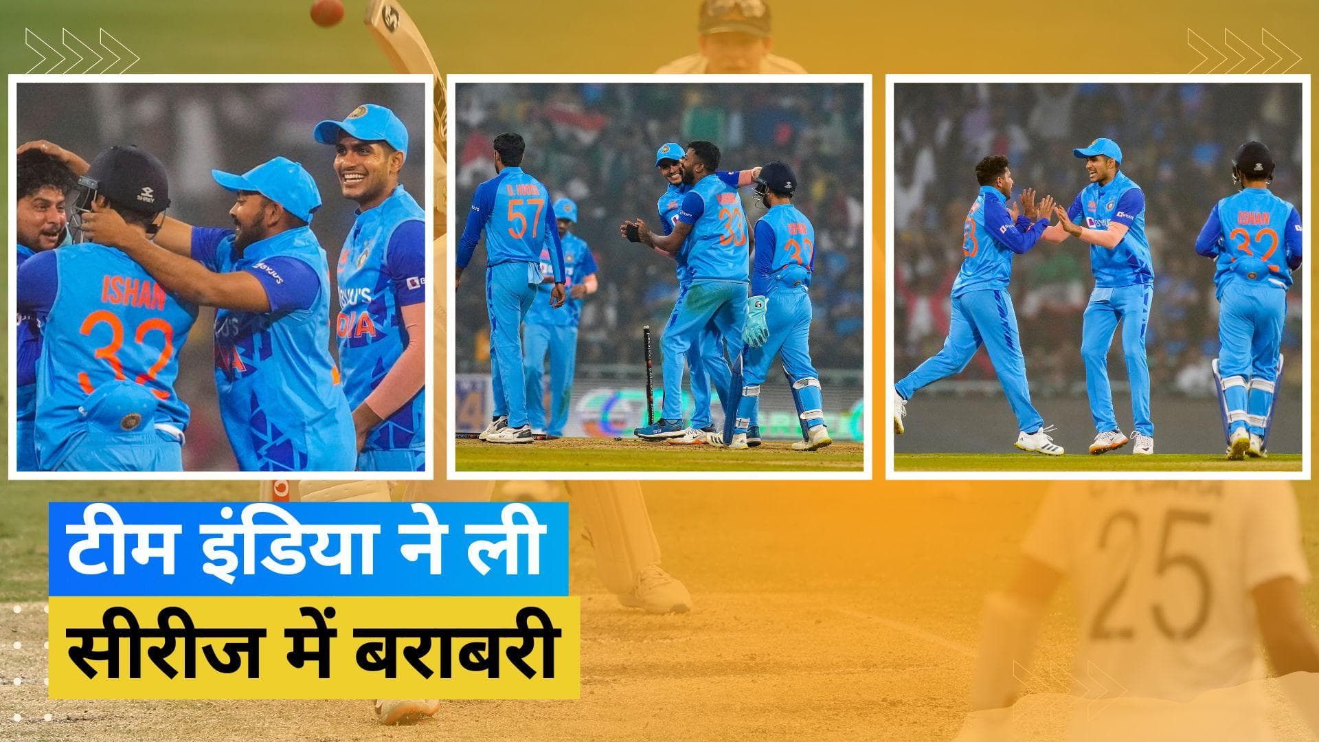 IND vs NZ 2nd T20I: लखनऊ में 6 विकेट से भारत ने दर्ज की जीत, सीरीज में ली 1-1 से बराबरी