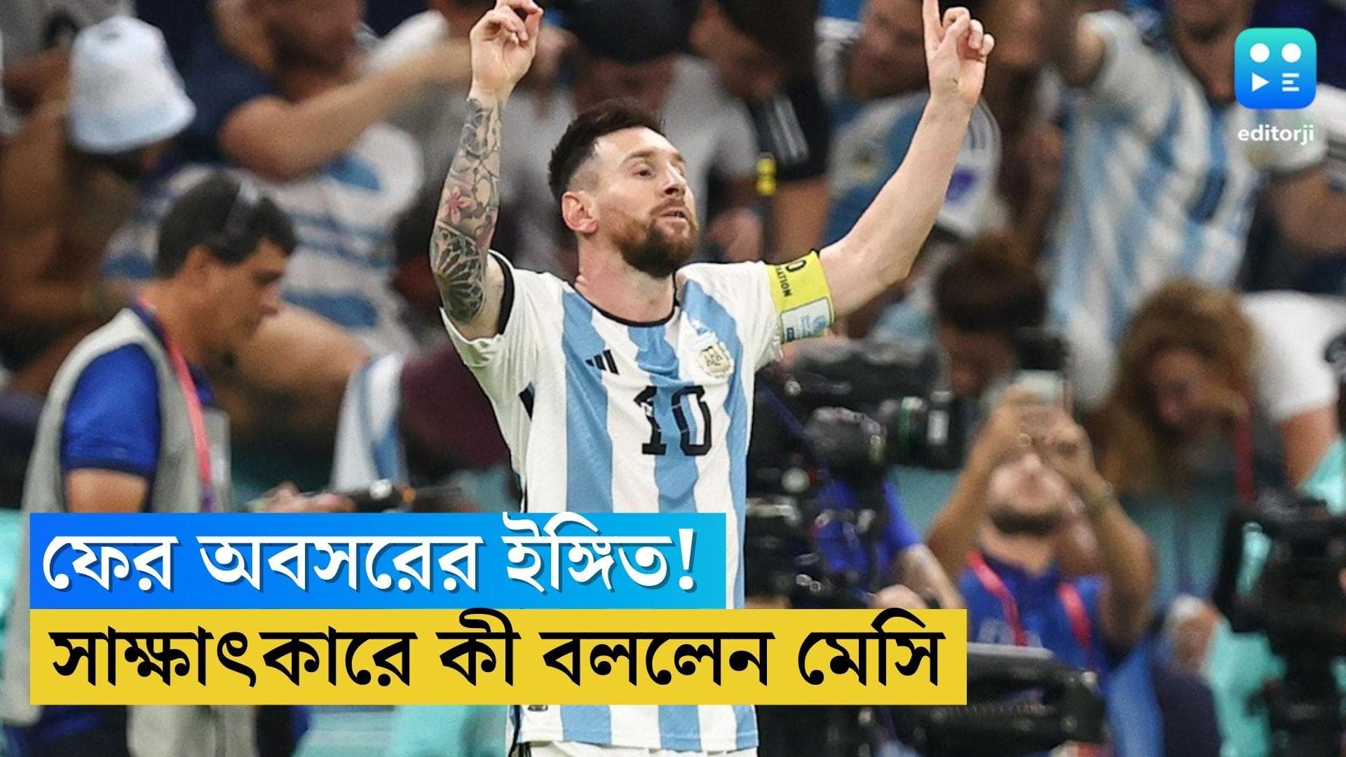 Lionel Messi Retirement: আর কি মাঠে দেখা যাবে না মেসিকে! ফের অবসরের ইঙ্গিত আর্জেন্টাইন তারকার
