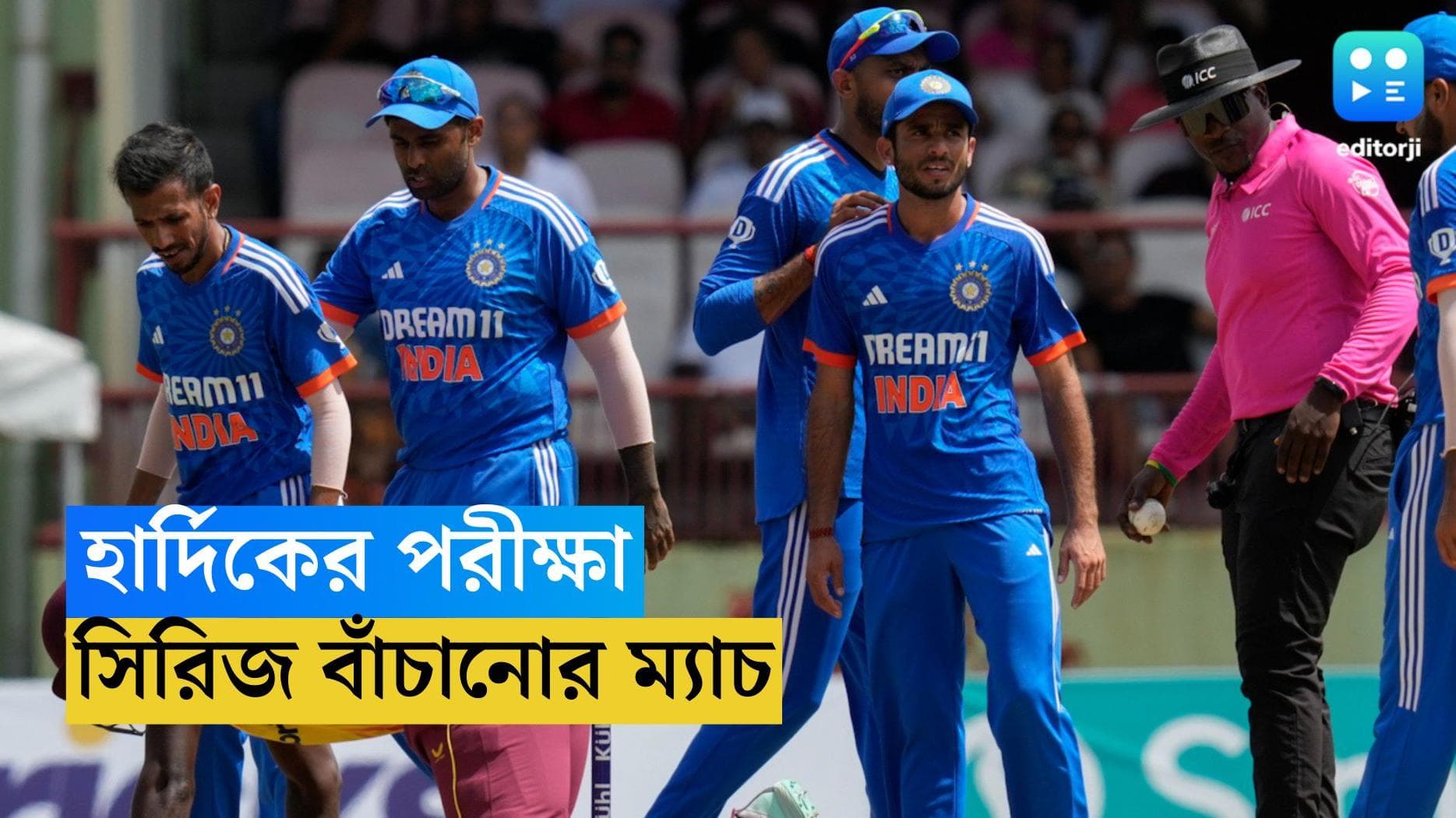 India Vs West Indies : ক্যারিবিয়ান মাটিতে সিরিজ বাঁচাতে আজ হার্দিকের অগ্নিপরীক্ষা, পরিবর্তনের ইঙ্গিত 