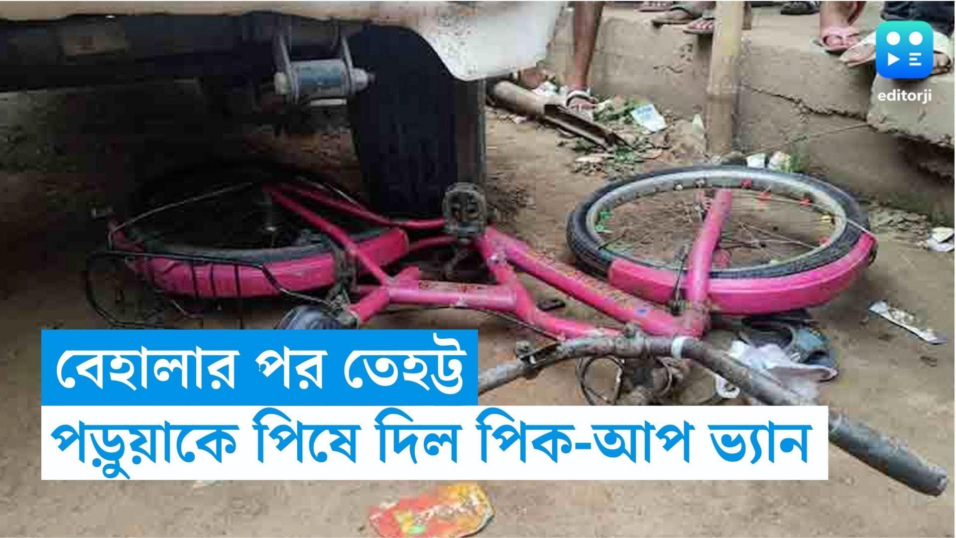 Nadia Road Accident: বেহালার পর নদিয়ার পলাশিপাড়া, পথ দুর্ঘটনায় মৃত্যু ক্লাস ফোরের পড়ুয়ার