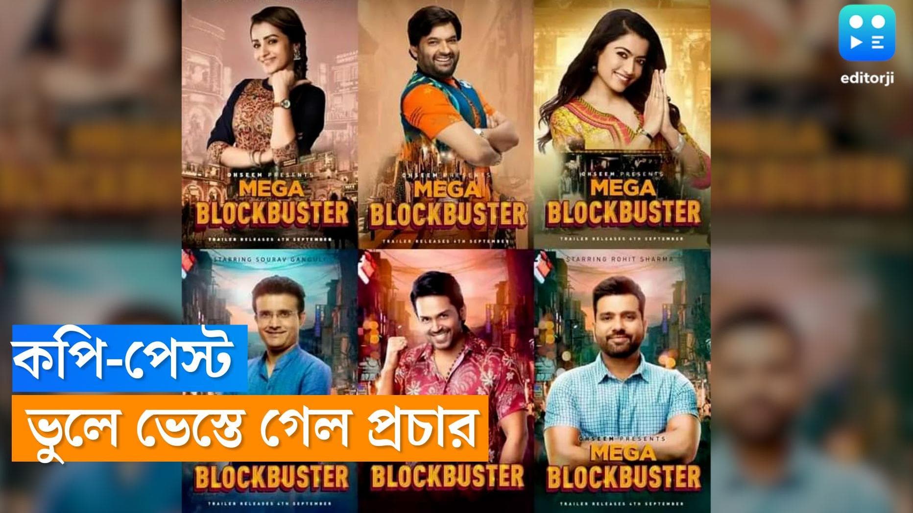 Sourav Ganguly: সৌরভের ছোট্ট ভুলে ভেস্তে গেল দীপিকা-রশ্মিকা-কপিল শর্মাদের 'মেগা ব্লকবাস্টার'-এর প্রচার