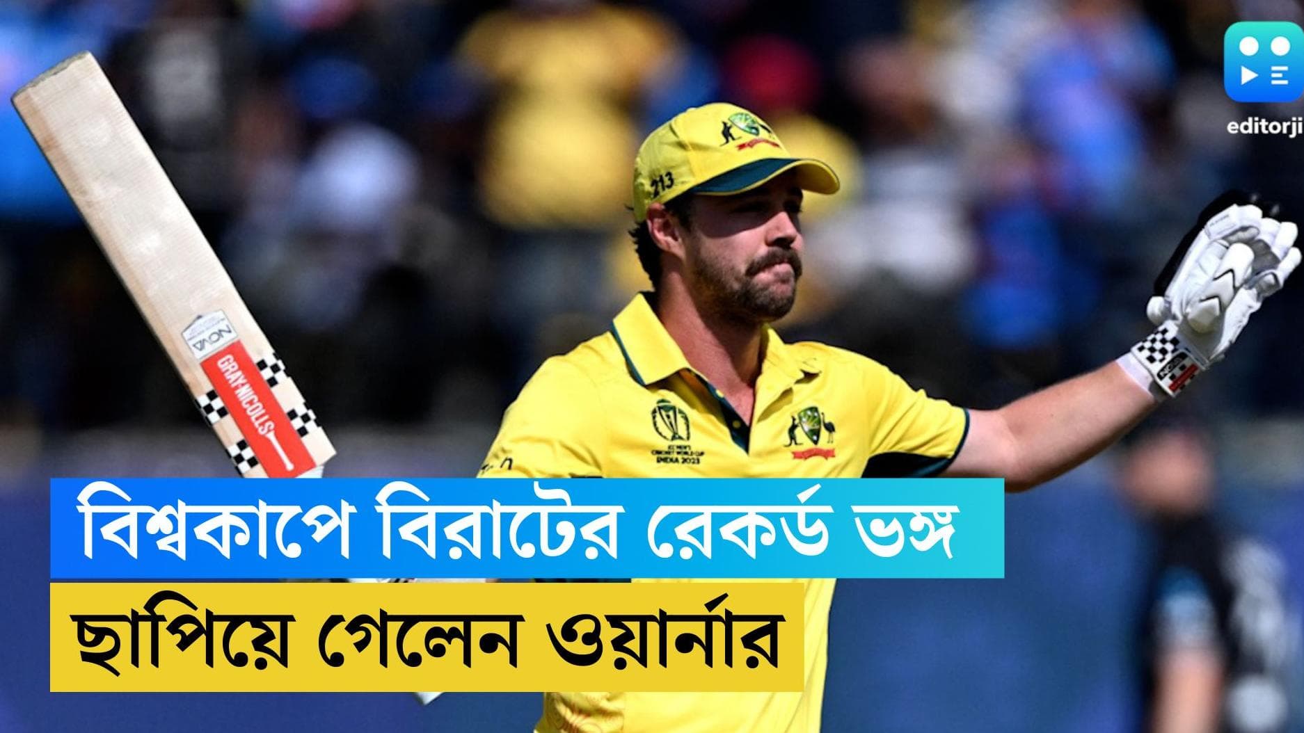 ICC ODI World Cup 2023 : বিশ্বকাপে বিরাটকে ছাপিয়ে গেলেন ওয়ার্নার, হেডের শতরানে কিউইদের সামনে বড় টার্গেট 