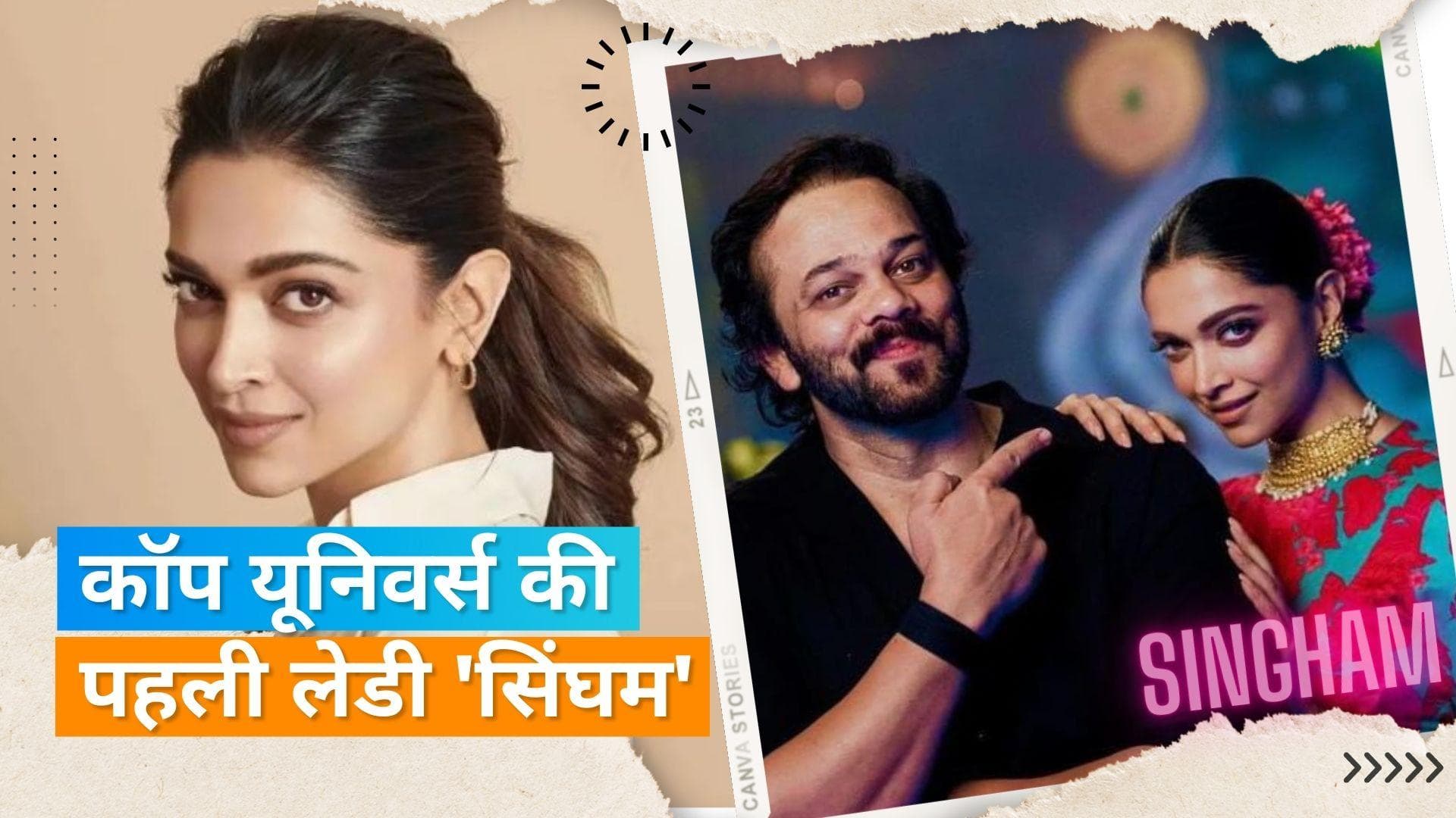 Rohit Shetty ने कन्फर्म किया Deepika Padukone होंगी उनकी लेडी सिंघम, फिल्म की शूटिंग अगले साल होगी शुरू