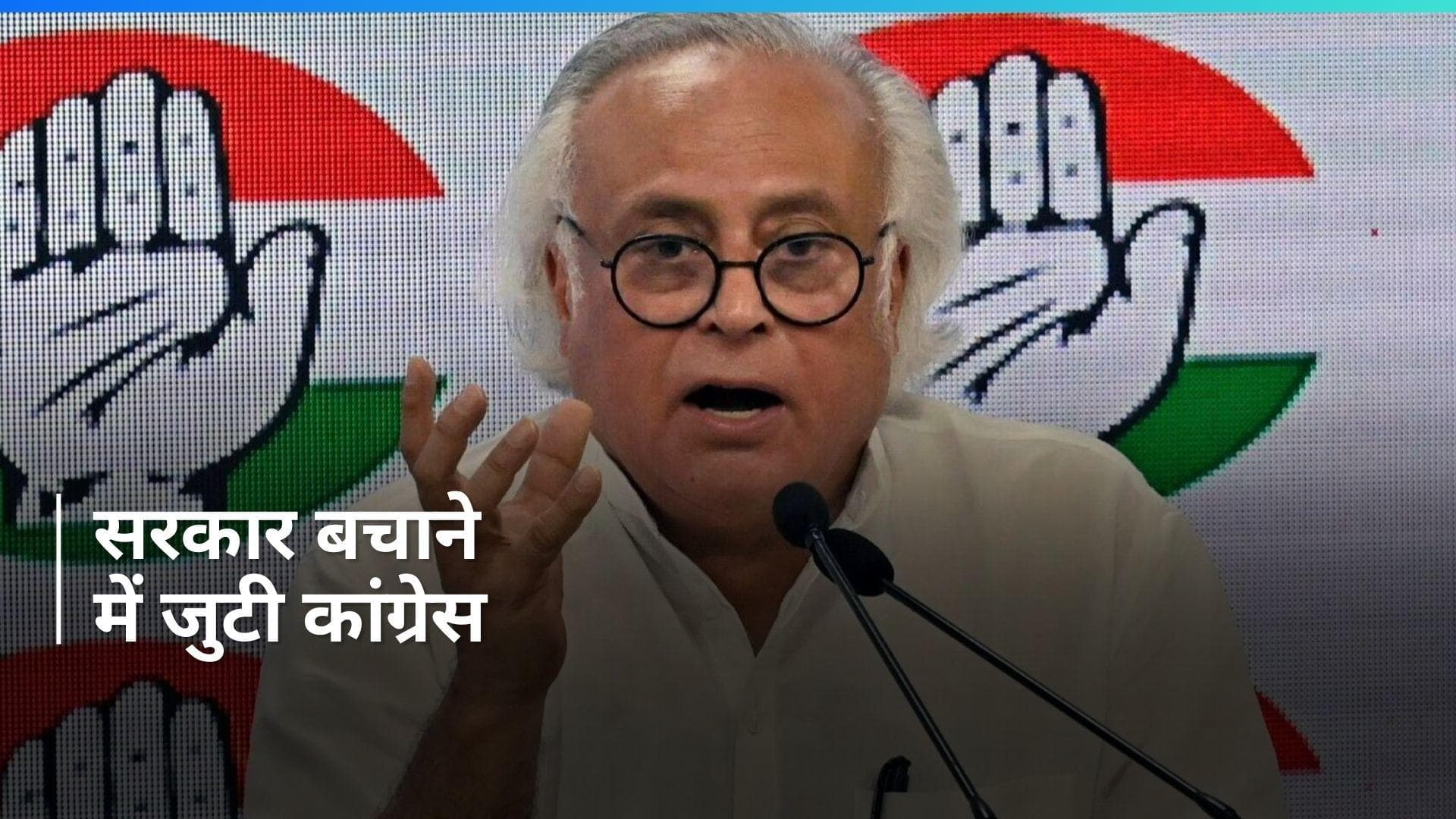 Himachal Pradesh: 'क्रॉस वोटिंग दुर्भाग्यपूर्ण, कांग्रेस सरकार बचाना प्राथमिकता', जयराम रमेश का बड़ा बयान