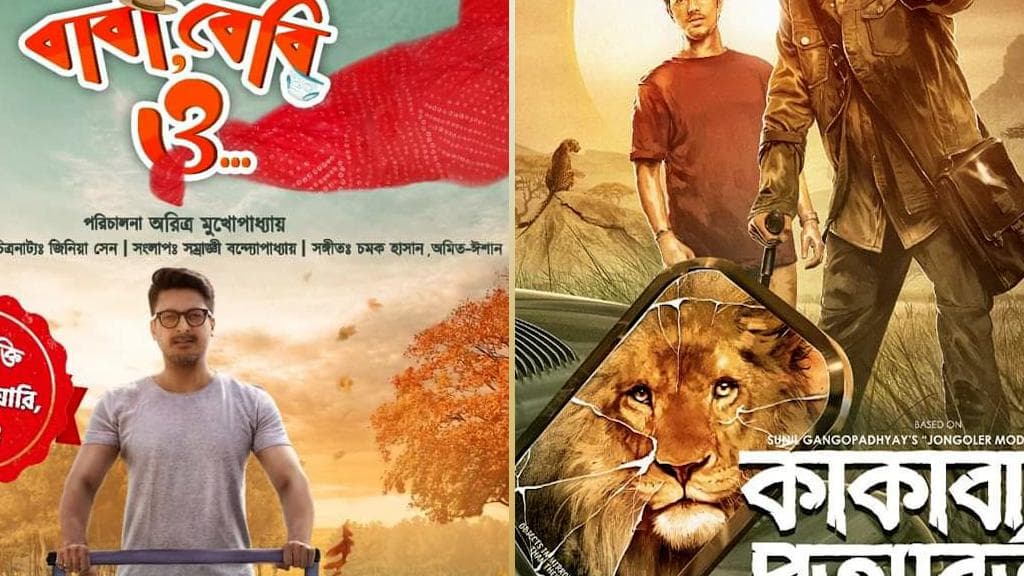 Tollywood Big Release: যিশু-প্রসেনজিৎ টক্কর? বক্সঅফিসের আশীর্বাদ কার ওপর?