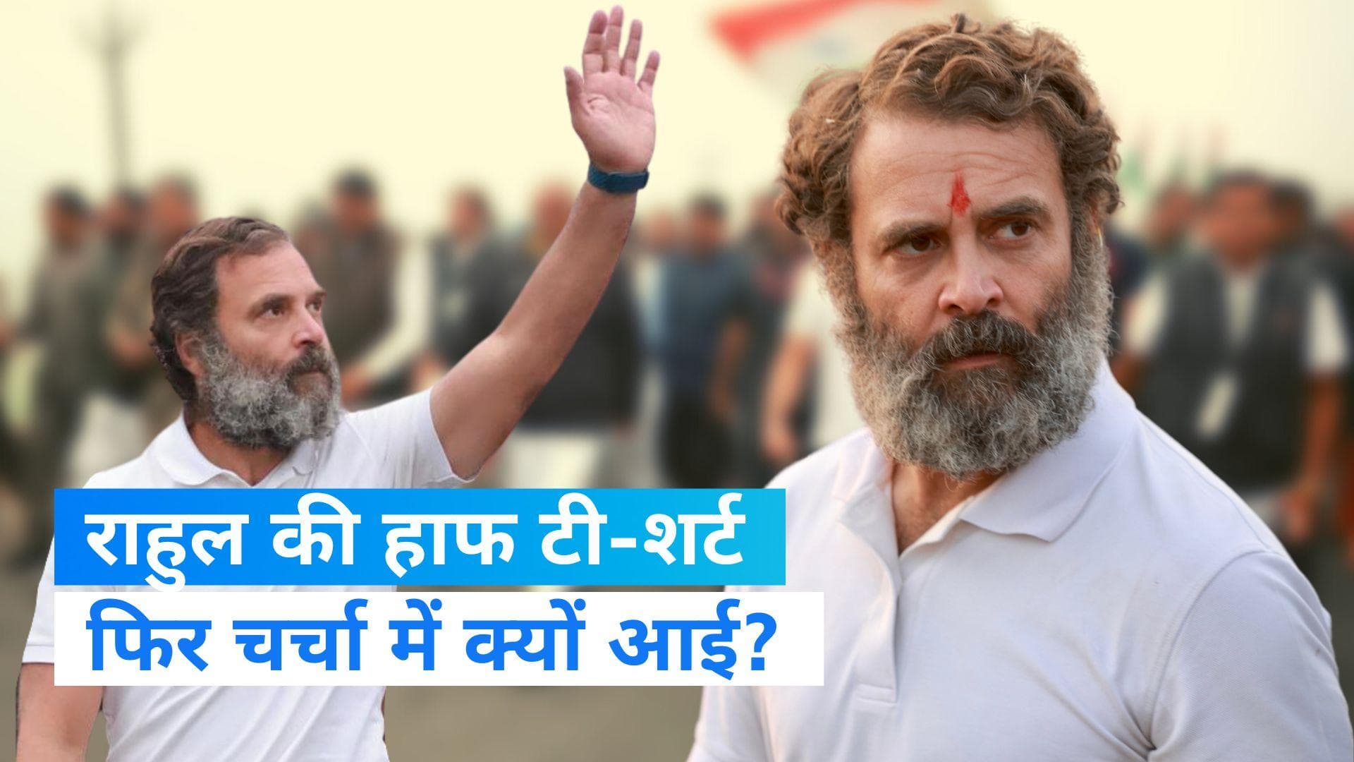  Rahul Gandhi को ठंड नहीं लगती? यात्रा में हाफ टी-शर्ट पहनने पर बीजेपी ने पूछा, तो जयराम ने दिया ये जवाब