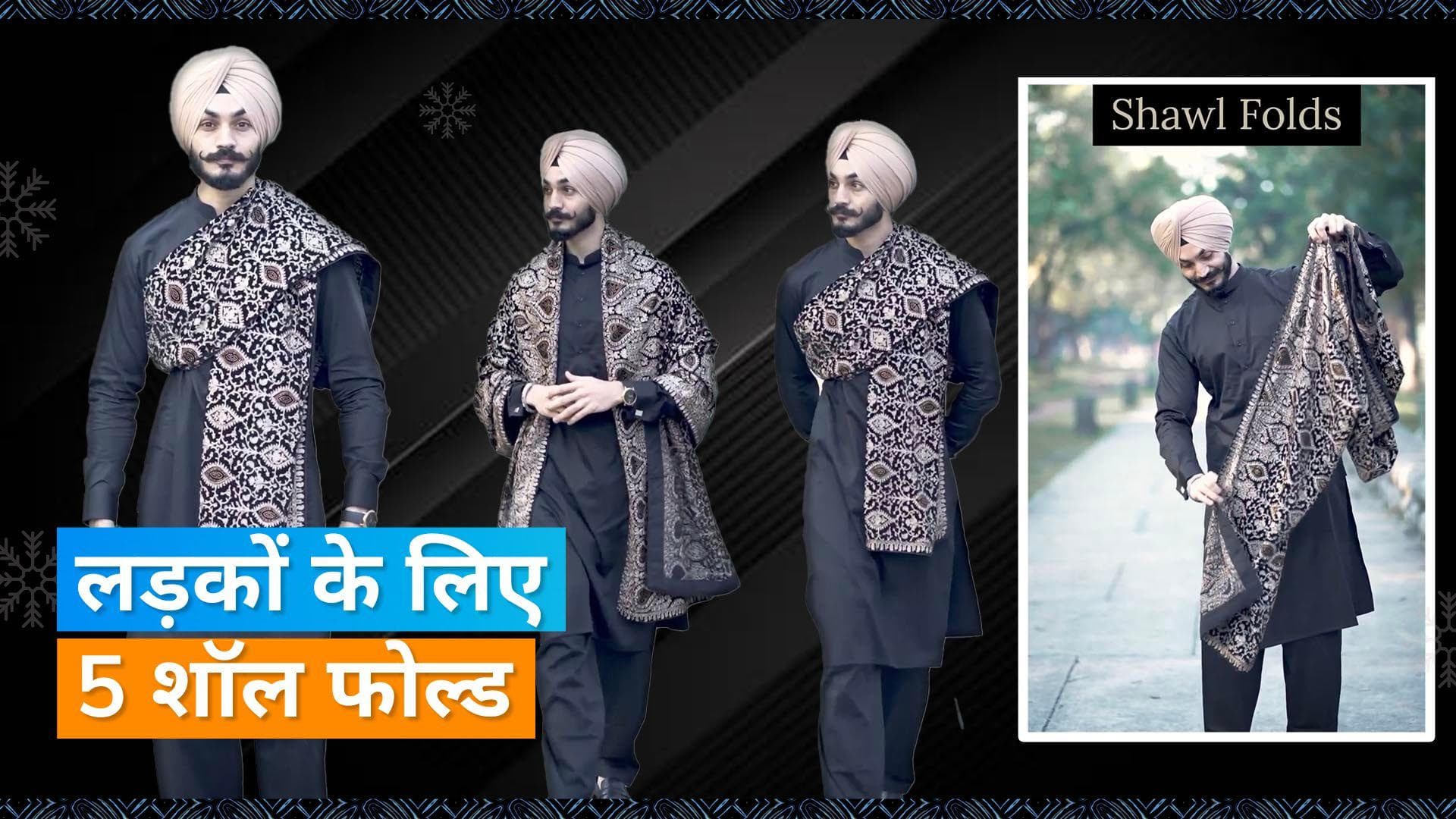 Shawl Folds for Men: शादी में कुर्ता या शेरवानी पहनने से ना कतराएं लड़के, 5 शॉल फोल्ड देंगे स्टाइश लुक