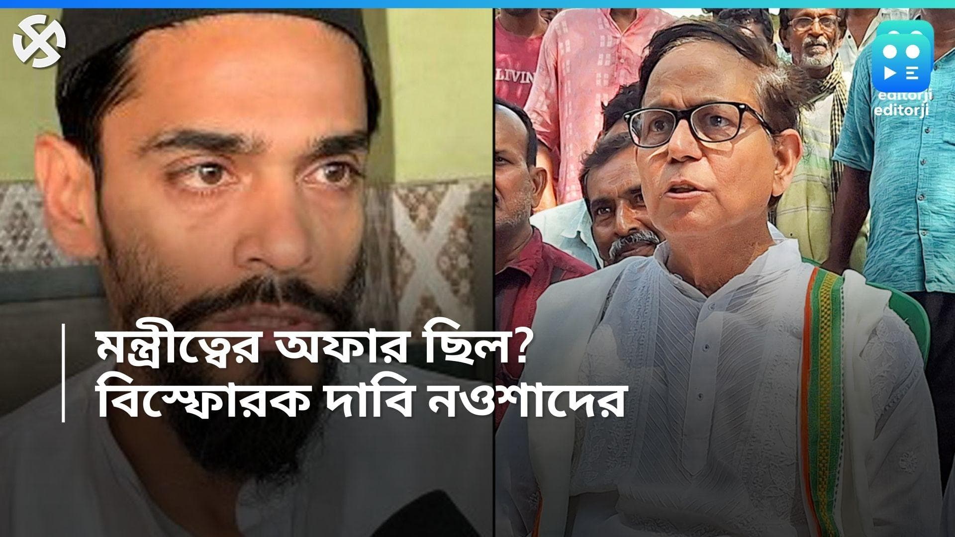 Loksabha Election: 'মন্ত্রীত্বের অফার ছিল', চাঞ্চল্যকর দাবি নওশাদের! অভিযোগ জোট ভাঙার জন্য দায়ি বামেরা