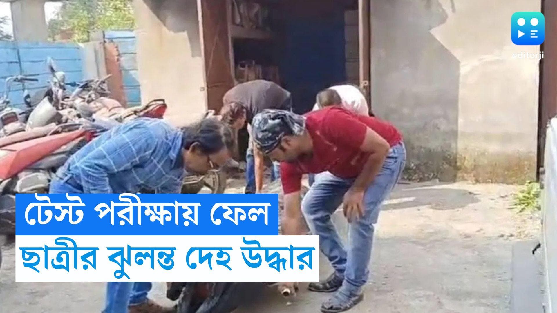Jadavpur Vidyapith Student Death:  টেস্ট পরীক্ষায় ফেল, যাদবপুর বিদ্যাপীঠের ছাত্রীর ঝুলন্ত দেহ উদ্ধার