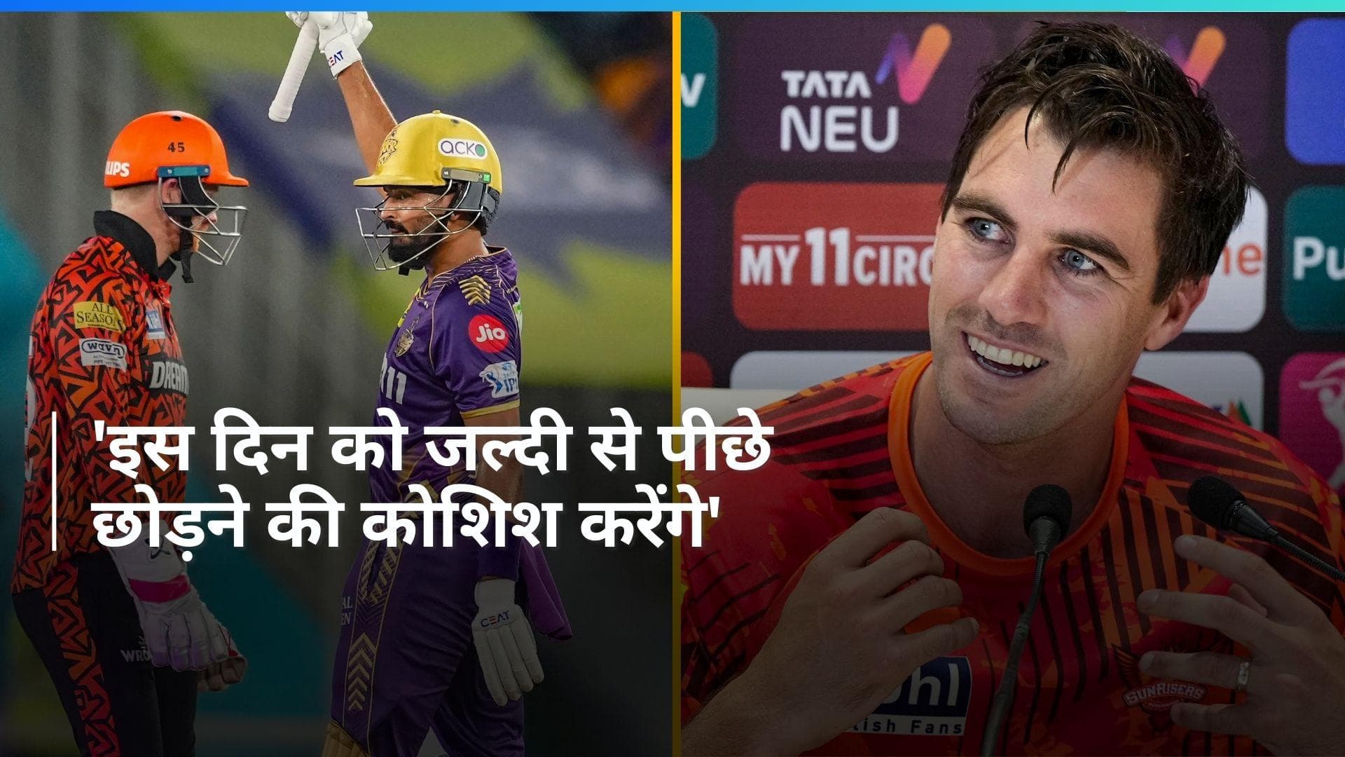 IPL 2024: 'टी20 क्रिकेट में ऐसे दिन आते हैं', KKR के हाथों मिली हार के बाद बोले Pat Cummins